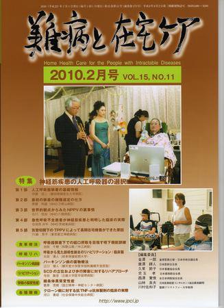 難病と在宅ケア Vol.15 No.11 (発売日2010年02月01日) 表紙