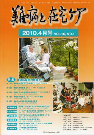 難病と在宅ケア 2010.4月号 (発売日2010年04月01日) 表紙