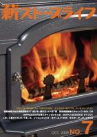 薪ストーブライフ 7 (発売日2009年09月30日) | 雑誌/定期購読の