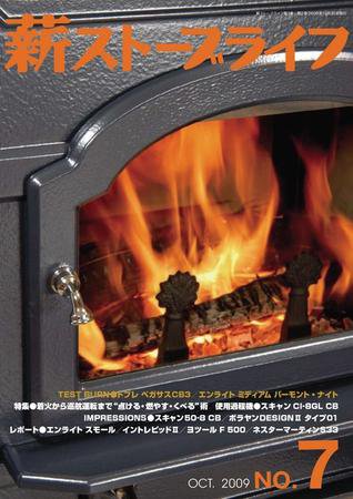 薪ストーブライフ 7 (発売日2009年09月30日) 表紙