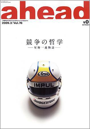 ahead（アヘッド） Vol.76 (発売日2009年03月15日) 表紙