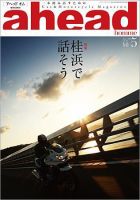 ahead（アヘッド） Vol.78 表紙