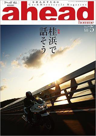 ahead（アヘッド） Vol.78 (発売日2009年05月15日) 表紙