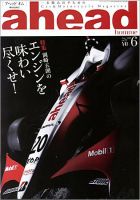 ahead（アヘッド） Vol.79 表紙