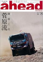 ahead（アヘッド） Vol.81 表紙