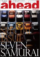 ahead（アヘッド） Vol.83 表紙