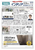 インテリアビジネスニュース No.870 (発売日2025年04月10日) 表紙