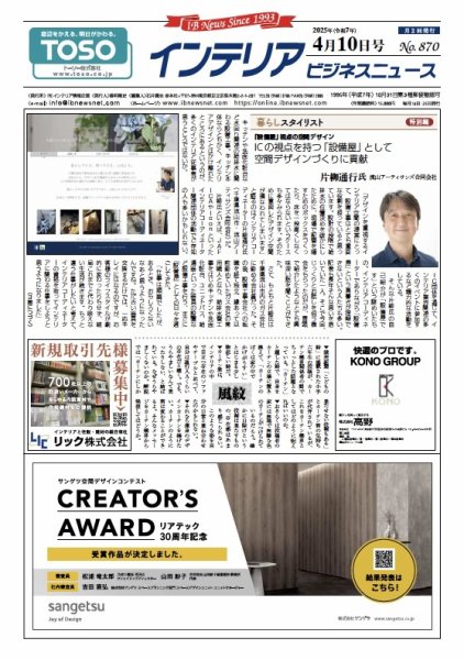 インテリアビジネスニュース No.870 (発売日2025年04月10日) 表紙