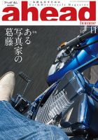 ahead（アヘッド） Vol.84 表紙