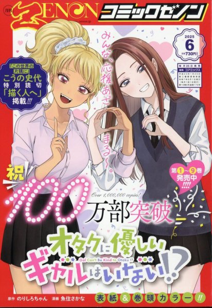 月刊コミックゼノン 2025年6月号 (発売日2025年04月25日) 表紙
