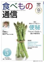 食べもの通信 2025年5月号 (発売日2025年04月25日) 表紙