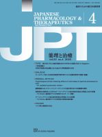 薬理と治療（JPT）  2025年4月号 (発売日2025年04月28日) 表紙