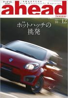 ahead（アヘッド） Vol.85 表紙