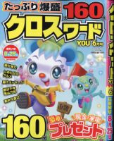 クロスワードYOU 2025年6月号 表紙