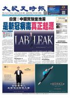 大紀元時報　中国語新聞  2025年04月23日発売号 表紙