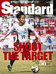 Standard岩手（スタンダード岩手） Vol.104 5-6月号の表紙