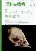 【T-ポイント5倍】 理科の教育の最新号【2025年5月号 (発売日2025年04月28日 その他