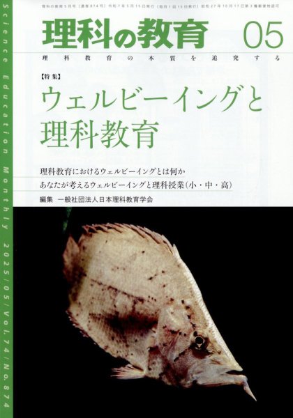 理科の教育 2025年5月号 (発売日2025年04月28日) 表紙