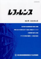 レファレンス 2025年4月号 表紙