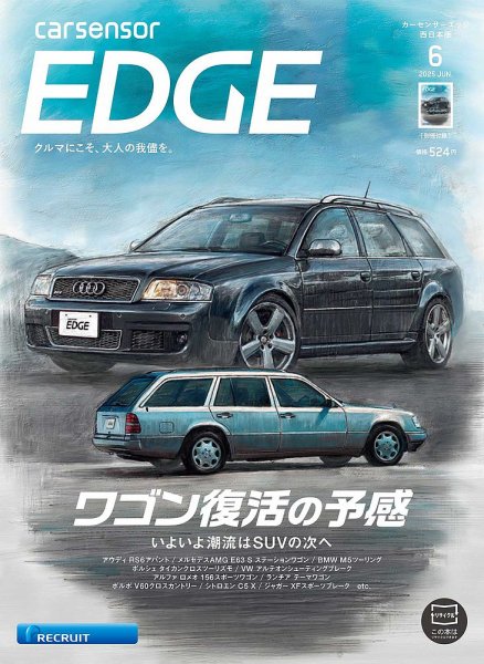 カーセンサーEDGE　西日本版 2025年6月号 (発売日2025年04月25日) 表紙