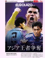 EL GOLAZO（エル・ゴラッソ） 2025/04/25発売号 表紙