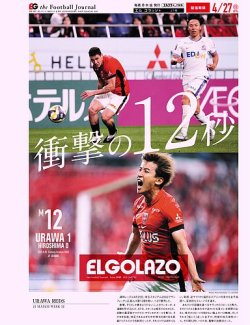 EL GOLAZO（エル・ゴラッソ） 2025年04月28日発売号 表紙