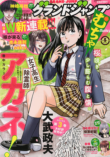 Amazon.co.jp: グランドジャンプむちゃ 2020年 5/30 号 [雑誌