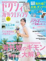 ゼクシィ海外ウエディング 2025 Summer&Autumn (発売日2025年04月23日) 表紙