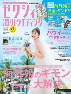 ゼクシィ海外ウエディング 2025 Summer&Autumn (発売日2025年04月23日) 表紙
