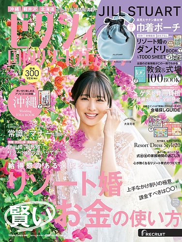ゼクシィ国内リゾートウエディング 2025 Summer&Autumn (発売日2025年