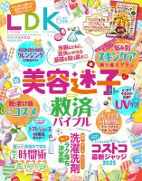 LDK（エル・ディー・ケー） 2025年6月号 (発売日2025年04月28日) 表紙