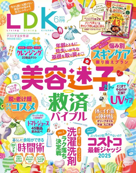 LDK（エル・ディー・ケー） 2025年6月号 (発売日2025年04月28日) 表紙
