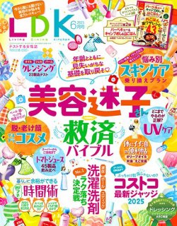 LDK（エル・ディー・ケー） 2025年6月号 (発売日2025年04月28日