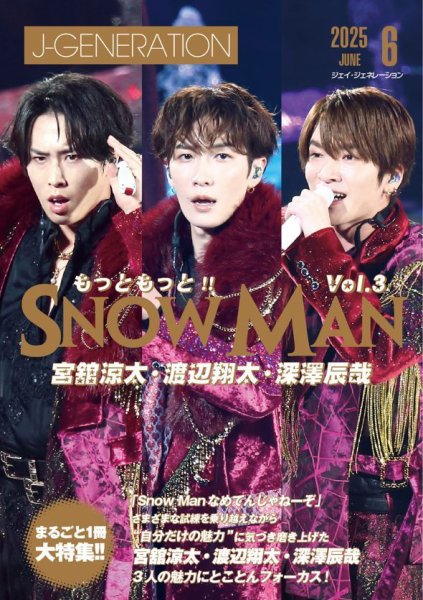 J-GENERATION（ジェイ・ジェネレーション） 2025年6月号 (発売日2025年