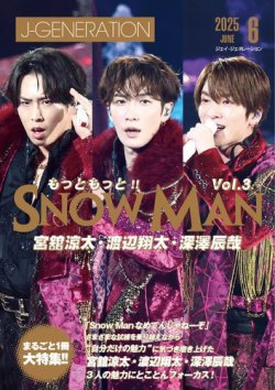 J-GENERATION（ジェイ・ジェネレーション） 2025年6月号 (発売日2025年04月23日) 表紙