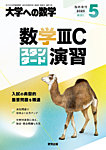 大学への数学の増刊号・その他 | 雑誌/電子書籍/定期購読の予約