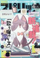 月刊！スピリッツ  2025年6/1号 (発売日2025年04月25日) 表紙