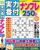 実力番付ナンプレ250問 2025年6月号 表紙