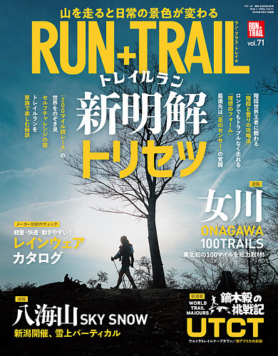 RUN＋TRAIL (ランプラストレイル) Vol.71 (発売日2025年03月21日