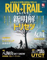 RUN＋TRAIL (ランプラストレイル)  Vol.71 (発売日2025年03月21日) 表紙