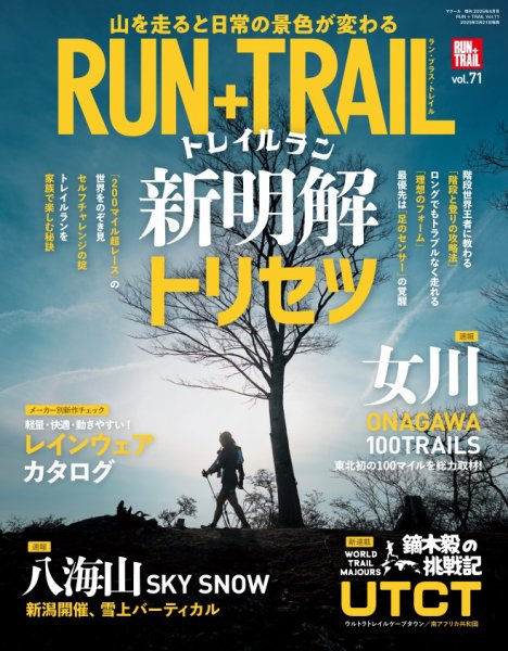 RUN＋TRAIL (ランプラストレイル)  Vol.71 (発売日2025年03月21日) 表紙