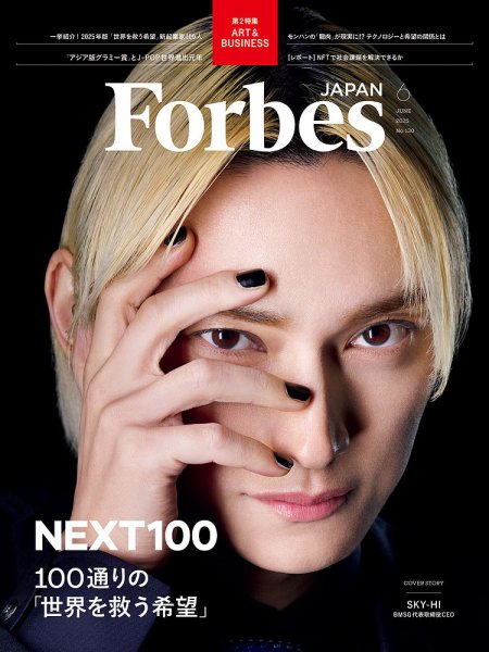 Forbes JAPAN（フォーブス ジャパン） 2025年6月号 (発売日2025年04月