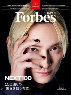 Forbes JAPAN（フォーブス ジャパン）  2025年6月号 (発売日2025年04月24日) 表紙