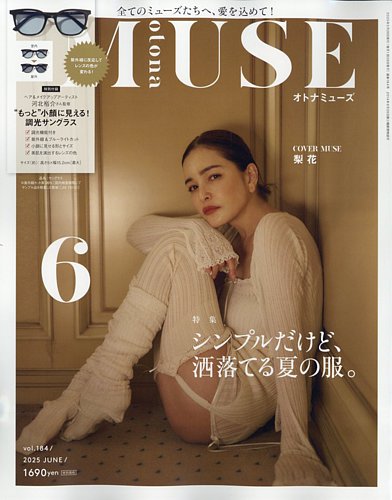 otona MUSE(オトナミューズ)の最新号【2025年6月号 (発売日2025