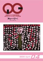 月刊［キュー・ジー］ 2025年4月号 (発売日2025年04月25日) 表紙