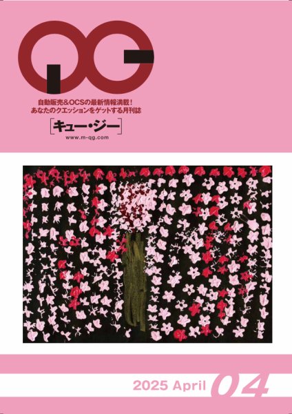 月刊［キュー・ジー］ 2025年4月号 (発売日2025年04月25日) 表紙