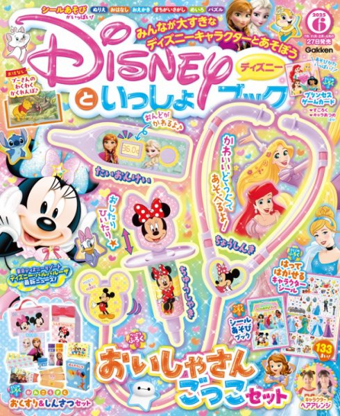 ディズニーといっしょブック 25年6月号 (発売日2025年04月25日) | 雑誌