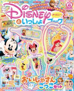 ディズニーといっしょブックの最新号【2025年6月号 (発売日2025