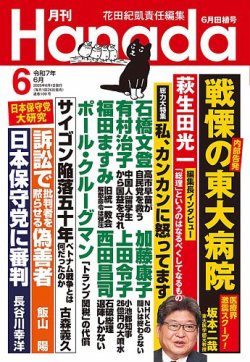 月刊 Hanada 2025年6月号 (発売日2025年04月25日) 表紙