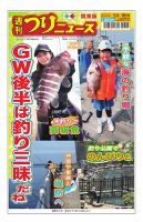 週刊つりニュース　関東版 2025年04月28日発売号 表紙